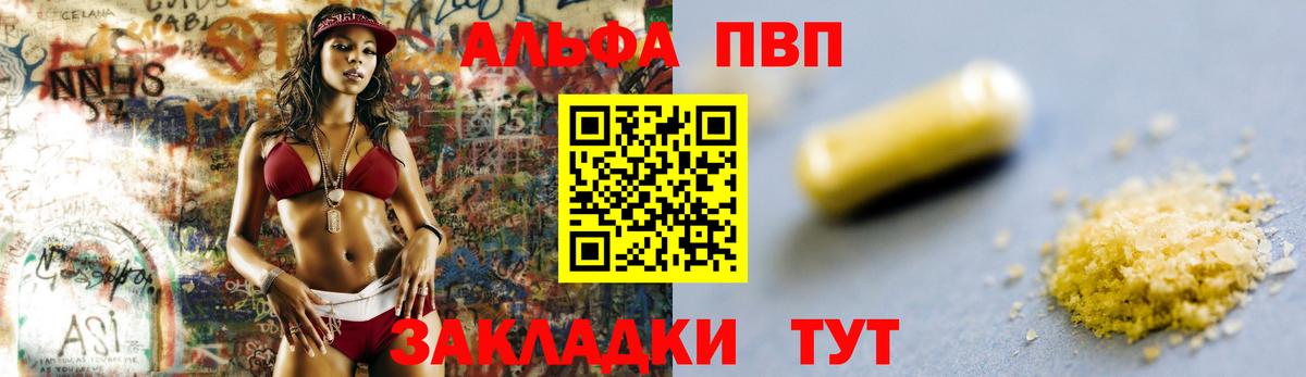 Альфа ПВП Crystall Ржев