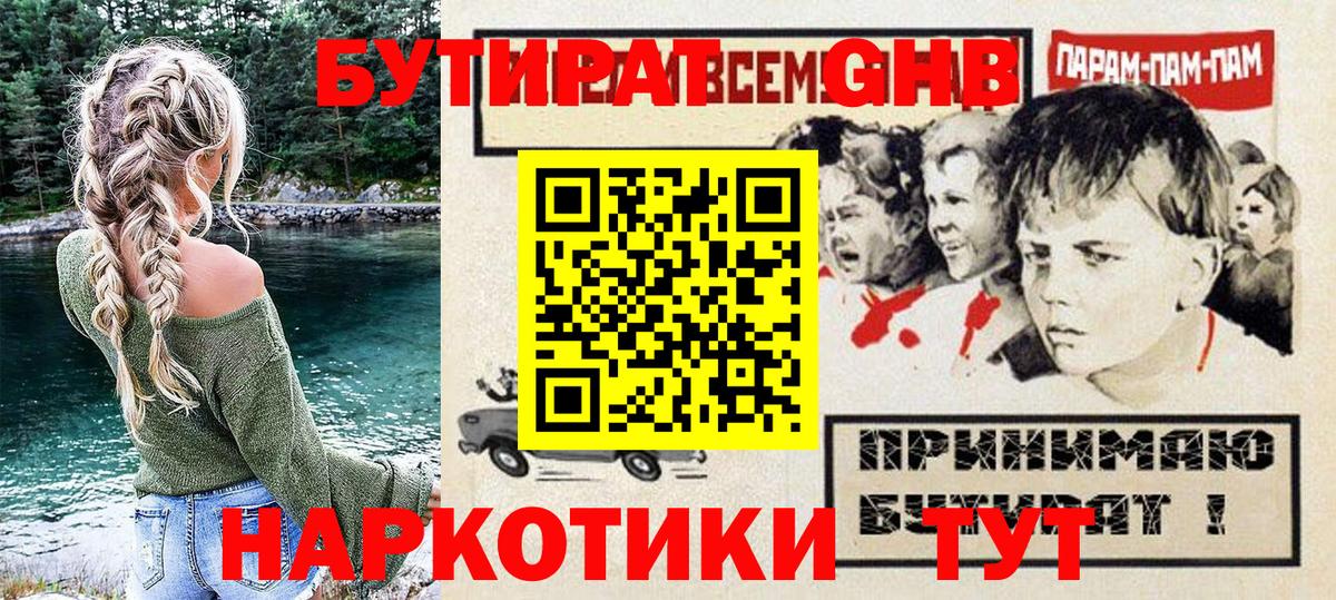 БУТИРАТ  Вход с VPN  Ржев  БУТИРАТ BDO 