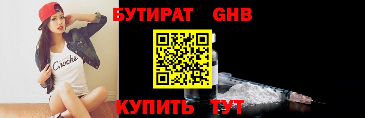 БУТИРАТ жидкий экстази Ржев