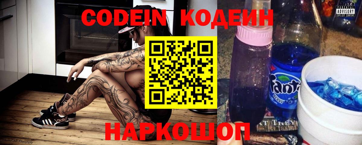 Ржев  Codein Purple Drank  Вход с VPN  Кодеин напиток Lean (лин) 