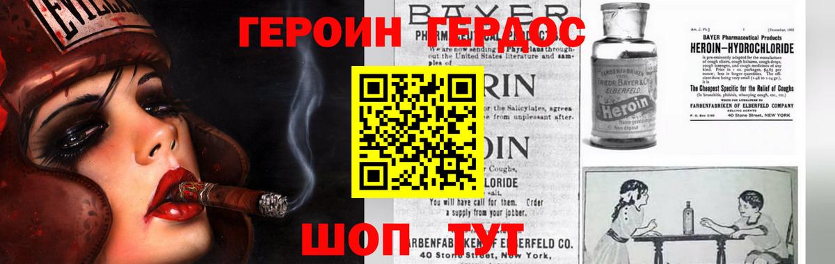 ГЕРОИН хмурый  Вход с VPN  Ржев 