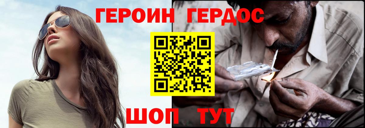 ГЕРОИН Heroin Ржев