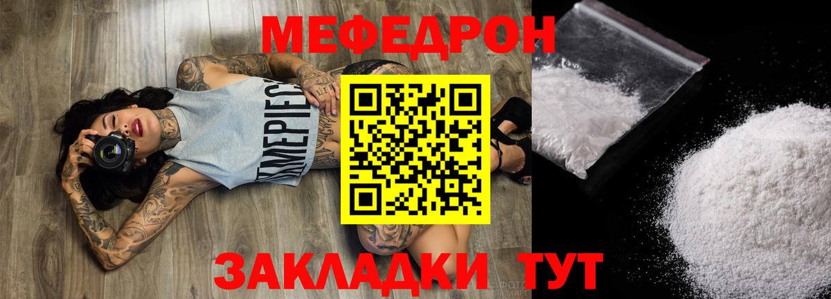 Ржев  МЯУ-МЯУ mephedrone  Мефедрон 4 MMC  Вход с VPN 