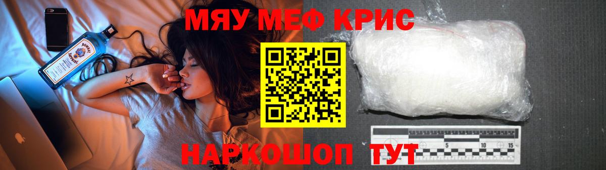 Меф кристаллы Ржев